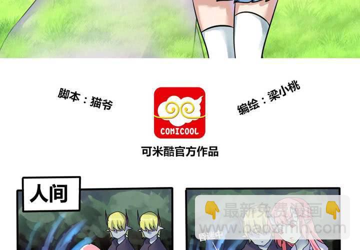 《我的鬼娃娇妻》第4话 引魂 第3页