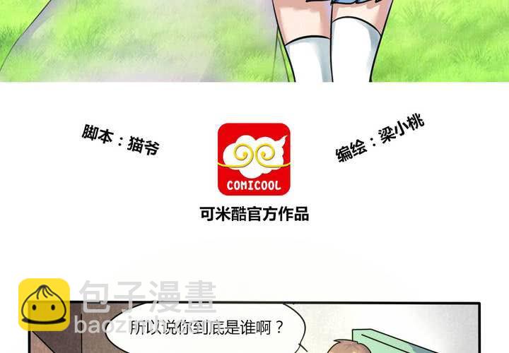 《我的鬼娃娇妻》第5话 风雨欲来 第3页
