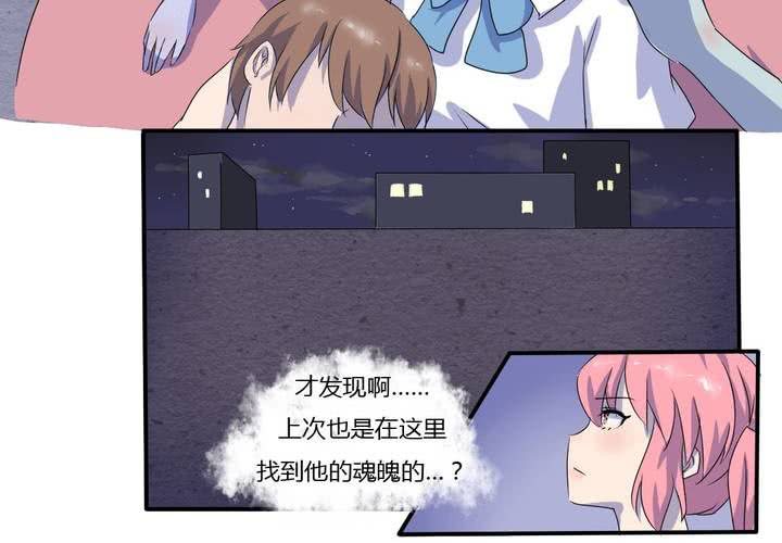 《我的鬼娃娇妻》第7话 接近真相了 第18页