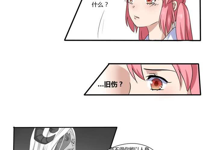 《我的鬼娃娇妻》第7话 接近真相了 第22页