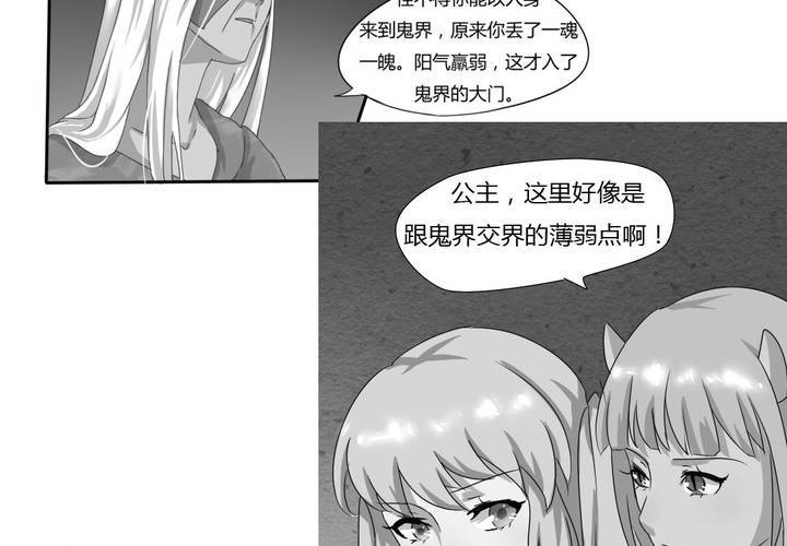 《我的鬼娃娇妻》第7话 接近真相了 第23页