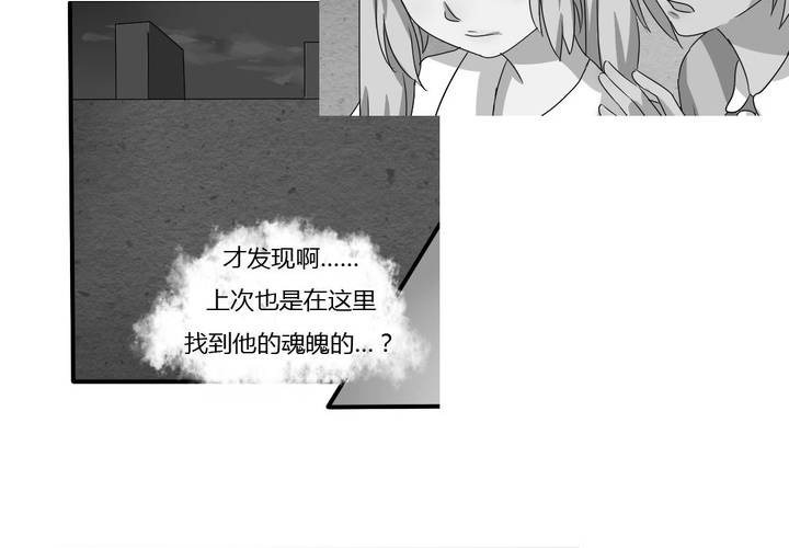 《我的鬼娃娇妻》第7话 接近真相了 第24页