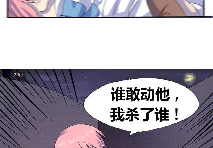 《我的鬼娃娇妻》第6话 官二代校园欺男霸女 第30页
