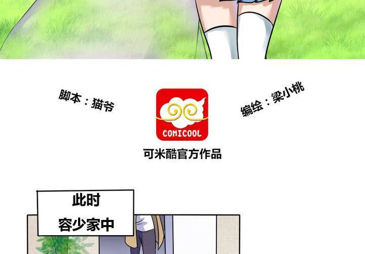 《我的鬼娃娇妻》第10话 竟对继母下手！？ 第3页