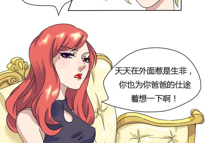 《我的鬼娃娇妻》第10话 竟对继母下手！？ 第5页