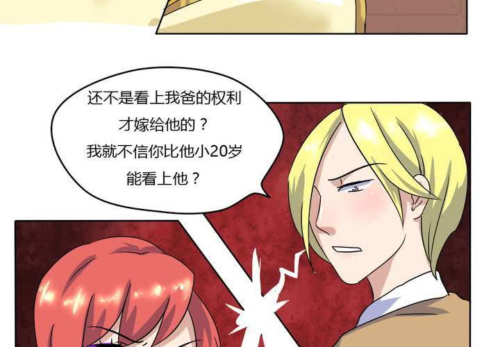 《我的鬼娃娇妻》第10话 竟对继母下手！？ 第7页