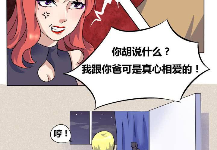 《我的鬼娃娇妻》第10话 竟对继母下手！？ 第8页