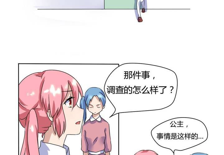 《我的鬼娃娇妻》第9话 原来如此 第15页