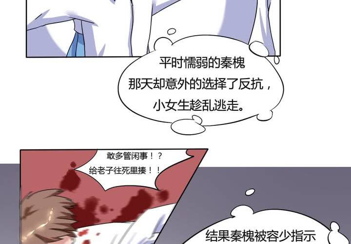 《我的鬼娃娇妻》第9话 原来如此 第19页