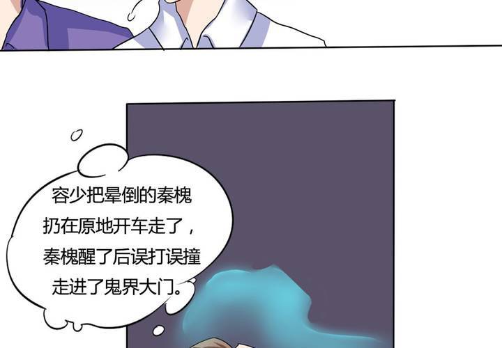 《我的鬼娃娇妻》第9话 原来如此 第21页