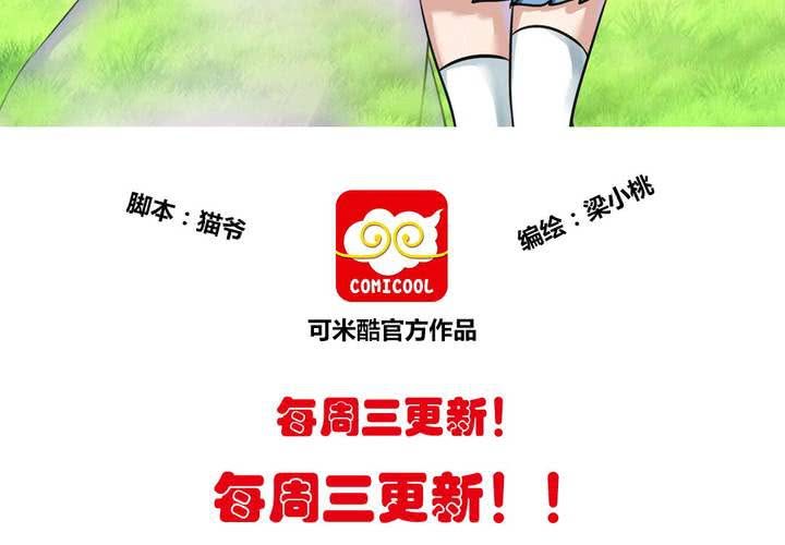 《我的鬼娃娇妻》第9话 原来如此 第3页