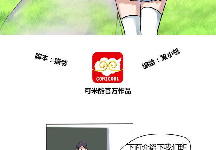 《我的鬼娃娇妻》第11话 突然出现的女孩…… 第3页