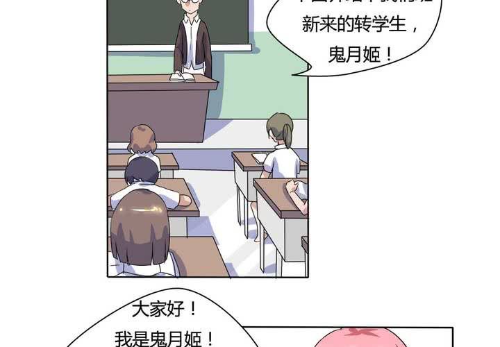 《我的鬼娃娇妻》第11话 突然出现的女孩…… 第4页