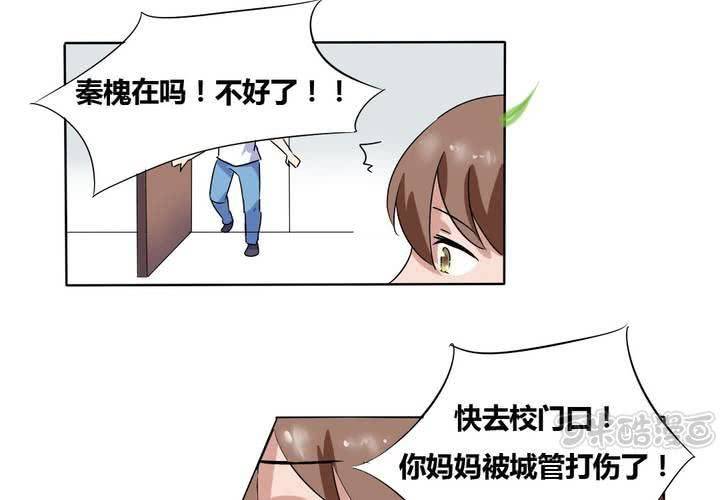 《我的鬼娃娇妻》第8话 可怜的秦槐 第17页