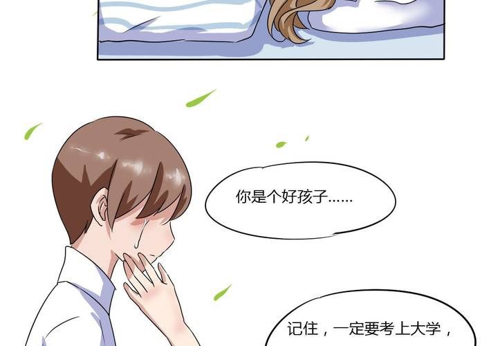 《我的鬼娃娇妻》第8话 可怜的秦槐 第21页