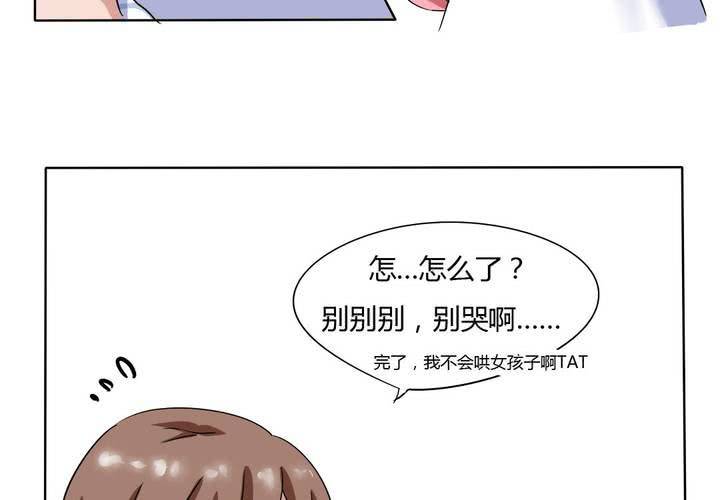 《我的鬼娃娇妻》第8话 可怜的秦槐 第28页