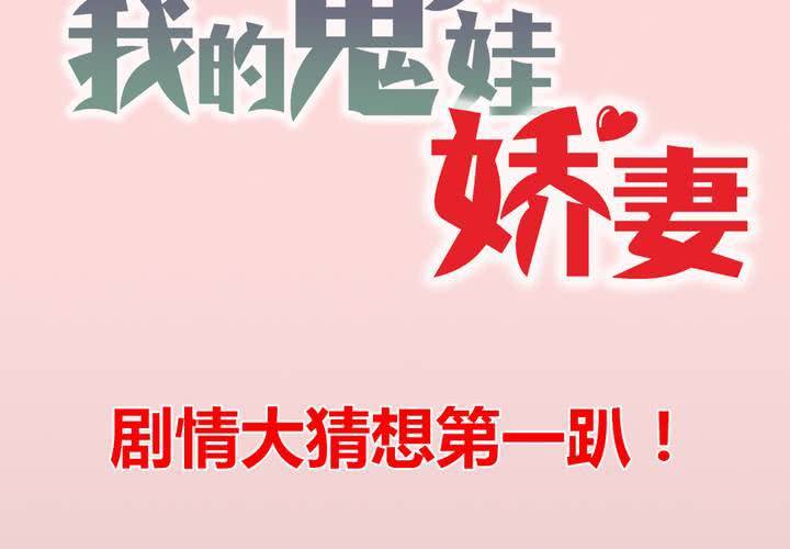 《我的鬼娃娇妻》第8话 可怜的秦槐 第31页