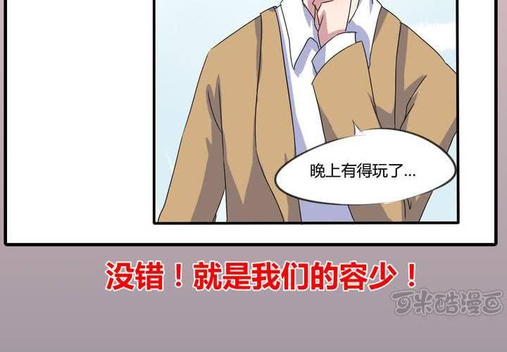 《我的鬼娃娇妻》第8话 可怜的秦槐 第33页