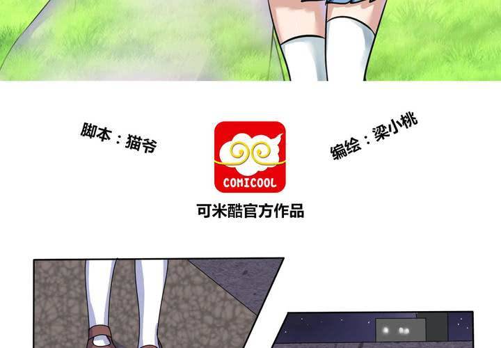 《我的鬼娃娇妻》第8话 可怜的秦槐 第3页