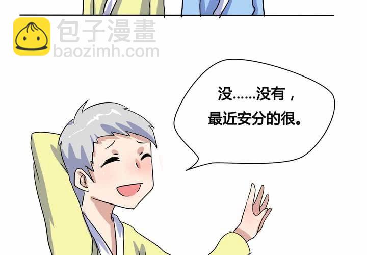 《我的鬼娃娇妻》第12话 城隍爷的愤怒 第21页