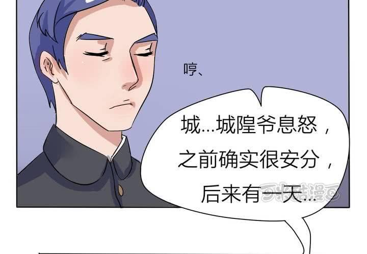 《我的鬼娃娇妻》第12话 城隍爷的愤怒 第25页