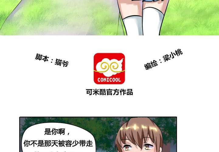《我的鬼娃娇妻》第12话 城隍爷的愤怒 第3页