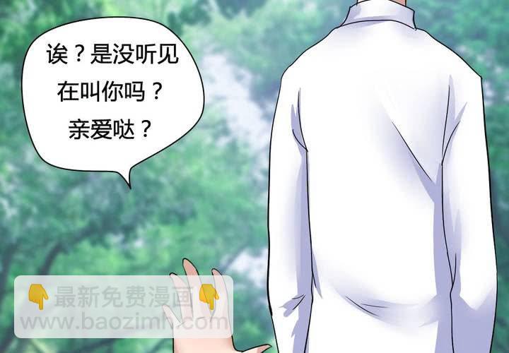 《我的鬼娃娇妻》第13话 封印！ 第15页