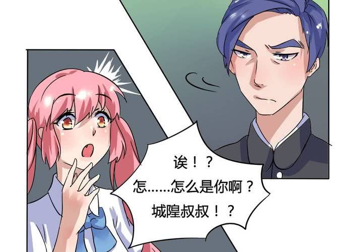 《我的鬼娃娇妻》第13话 封印！ 第19页