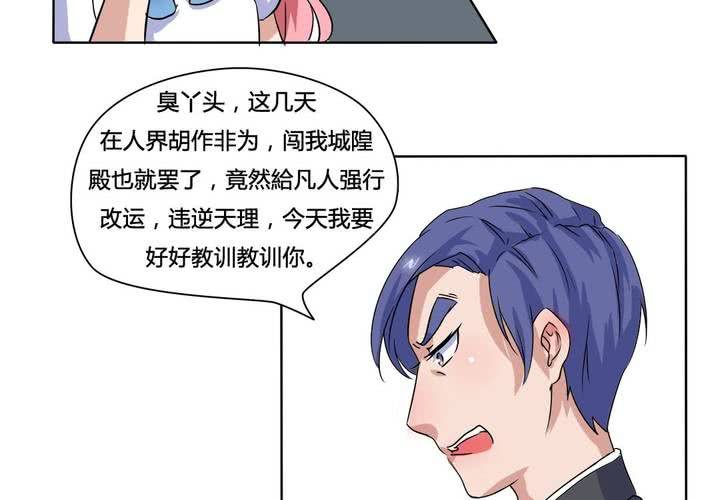 《我的鬼娃娇妻》第13话 封印！ 第20页
