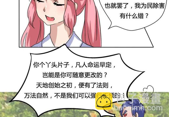 《我的鬼娃娇妻》第13话 封印！ 第22页