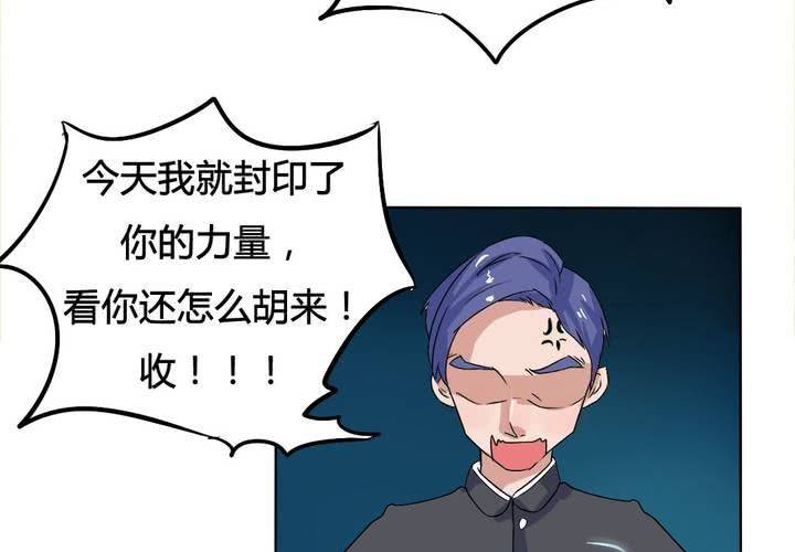 《我的鬼娃娇妻》第13话 封印！ 第24页