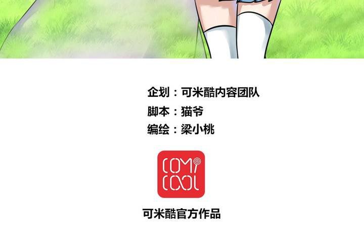 《我的鬼娃娇妻》第13话 封印！ 第3页
