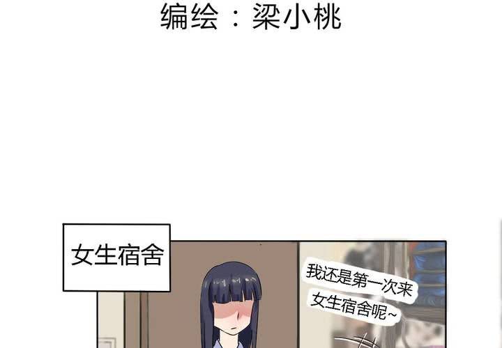 《我的鬼娃娇妻》第15话 学妹的奉献 第3页