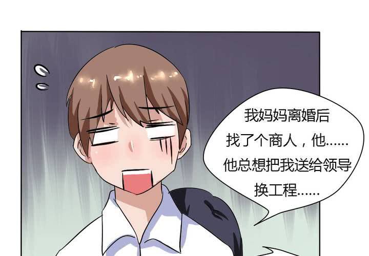 《我的鬼娃娇妻》第15话 学妹的奉献 第8页