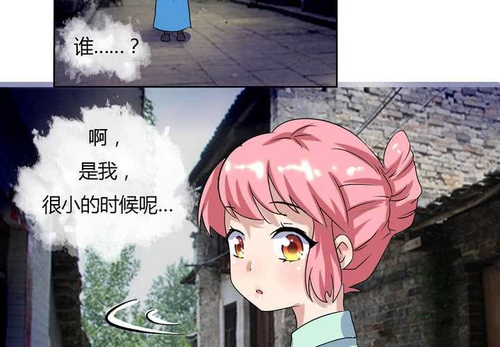 《我的鬼娃娇妻》第14话 梦中谁与我约定终身 第10页
