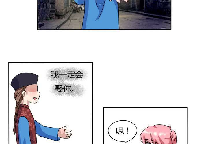《我的鬼娃娇妻》第14话 梦中谁与我约定终身 第12页