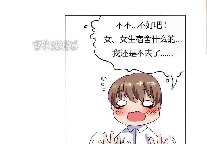 《我的鬼娃娇妻》第14话 梦中谁与我约定终身 第25页