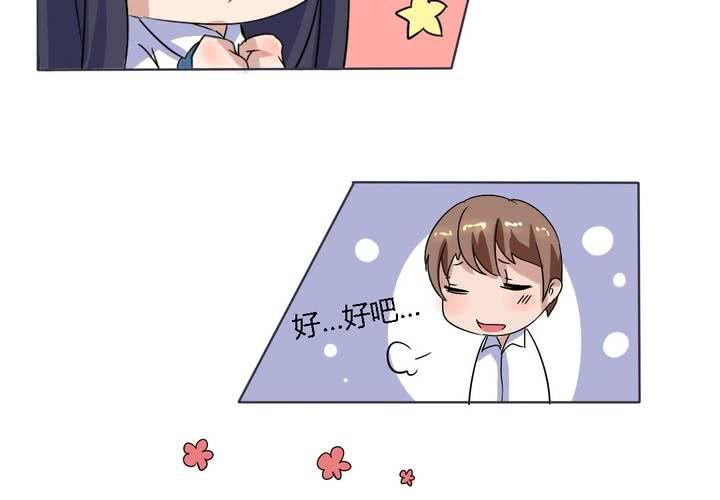 《我的鬼娃娇妻》第14话 梦中谁与我约定终身 第29页
