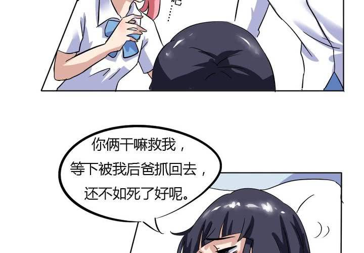 《我的鬼娃娇妻》第17话 学妹的家庭这么复杂？ 第11页