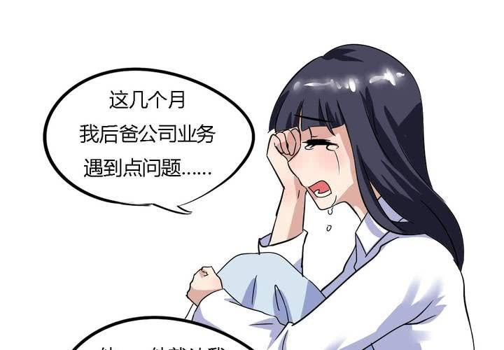 《我的鬼娃娇妻》第17话 学妹的家庭这么复杂？ 第14页