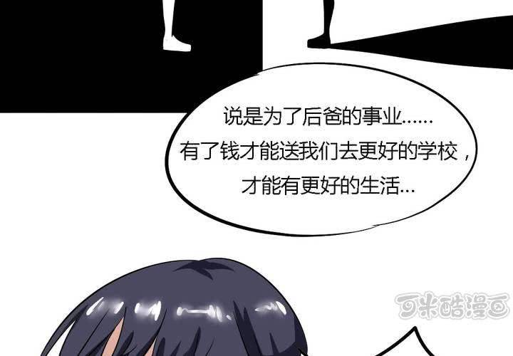 《我的鬼娃娇妻》第17话 学妹的家庭这么复杂？ 第17页