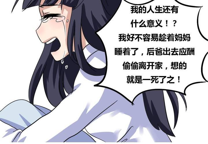 《我的鬼娃娇妻》第17话 学妹的家庭这么复杂？ 第18页