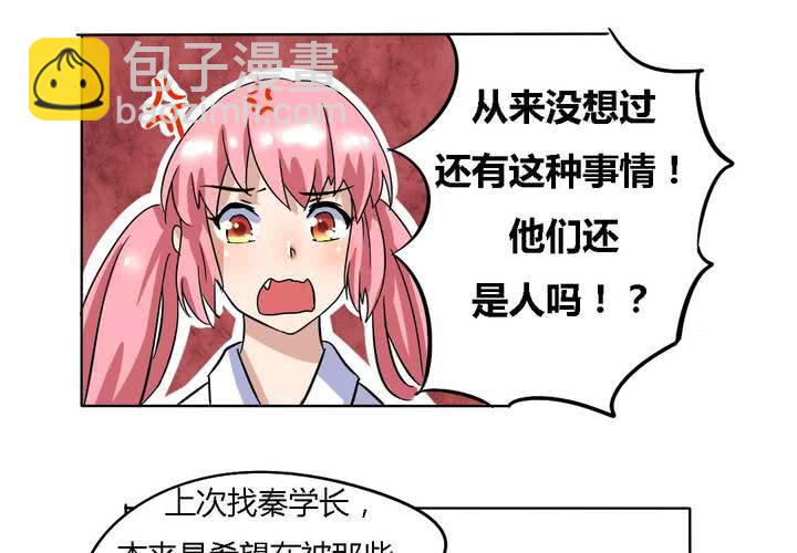 《我的鬼娃娇妻》第17话 学妹的家庭这么复杂？ 第19页