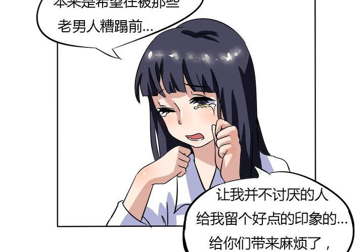 《我的鬼娃娇妻》第17话 学妹的家庭这么复杂？ 第20页