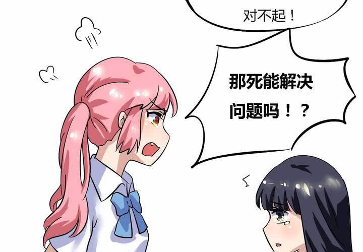 《我的鬼娃娇妻》第17话 学妹的家庭这么复杂？ 第21页