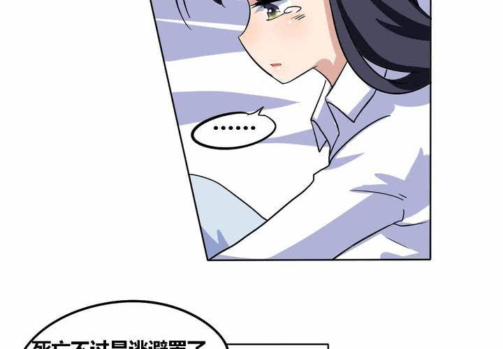 《我的鬼娃娇妻》第17话 学妹的家庭这么复杂？ 第23页