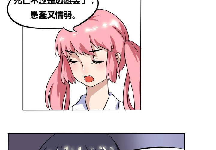 《我的鬼娃娇妻》第17话 学妹的家庭这么复杂？ 第24页