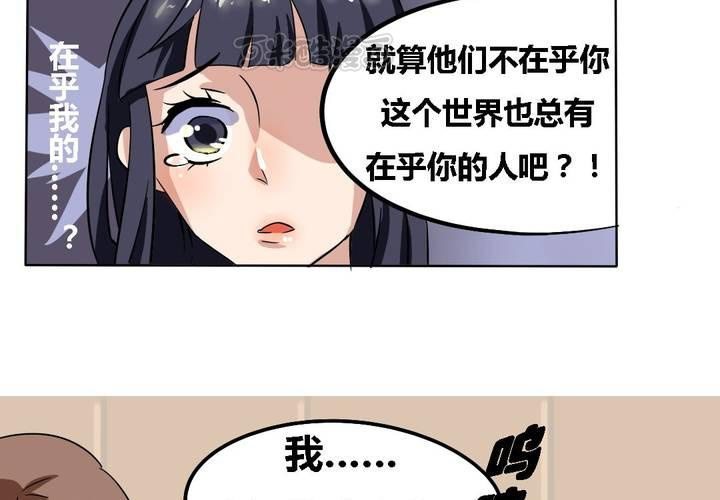 《我的鬼娃娇妻》第17话 学妹的家庭这么复杂？ 第25页