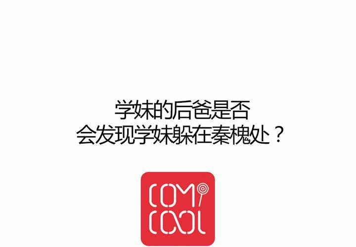 《我的鬼娃娇妻》第17话 学妹的家庭这么复杂？ 第32页