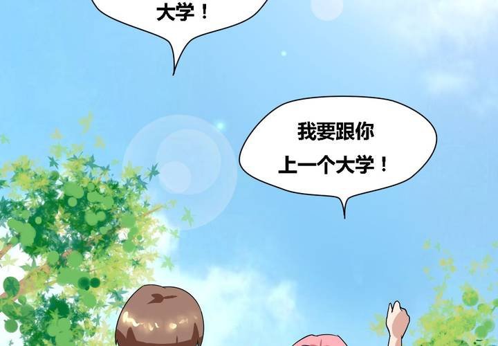 《我的鬼娃娇妻》第16话 终于考上大学了 第20页